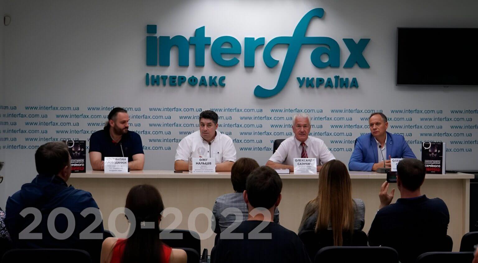 Press conference with participation of Information Security Institute experts. Kiev 2020.